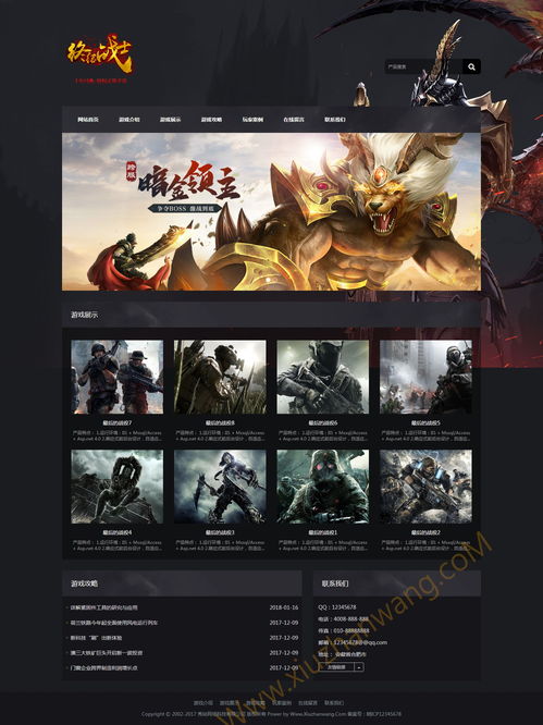 游戲開發(fā)公司官網(wǎng)織夢自適應模板 網(wǎng)絡游戲軟件的技術開發(fā)與銷售
